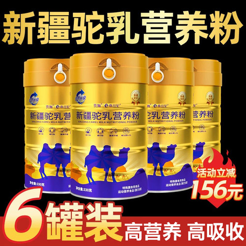 六罐骆驼奶粉新疆伊犁6罐300g