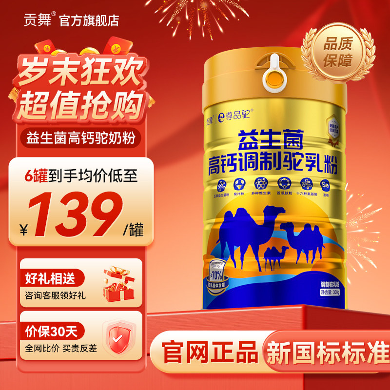 骆驼奶粉新疆正宗高钙富硒益生菌中老年成人正品官方网旗舰店驼乳,咖啡/麦片/冲饮,驼奶及驼奶粉,淘宝优惠券,粉丝福利购,淘宝优惠卷