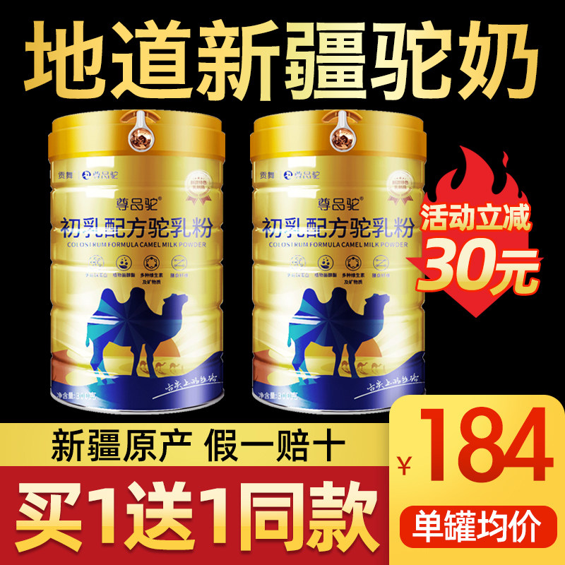 骆驼奶粉新疆伊犁正宗初乳粉配方高钙新鲜中老年成人官方旗舰店网