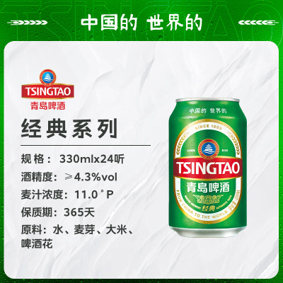 青岛啤酒330ml*244.3度