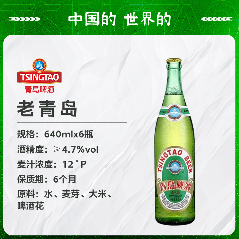 青岛啤酒640ml老式啤酒