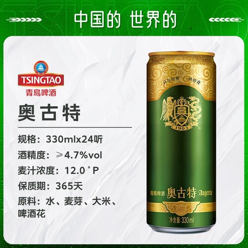 青岛啤酒奥古特330ml24罐装