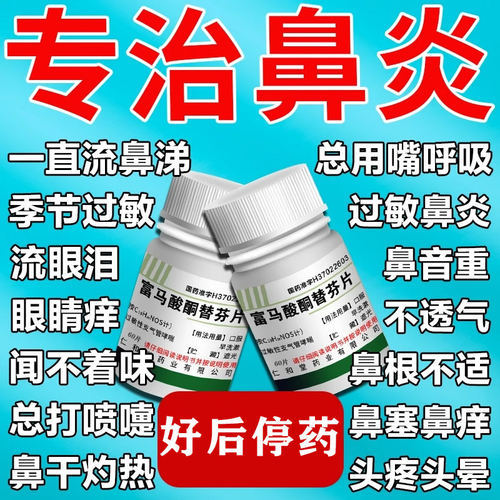 仁和官方旗舰店富马酸酮替芬片100片过敏性鼻炎鼻塞支气管哮喘XJ