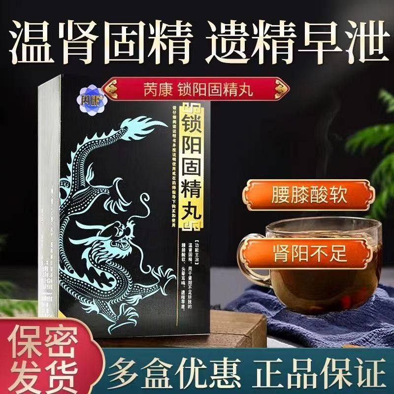 锁阳固精丸浓缩丸北京同仁堂延时男用持久早泄早射治疗金锁固精dt