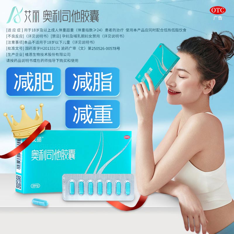 艾丽奥利司他胶囊减肥瘦身减重药正品排油丸抗肥胖旗舰店官网YC