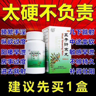 【同仁堂】五子衍宗丸60g*1瓶/盒