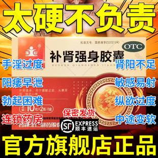 爱力士参藿温肾补肾强身胶囊正品温肾壮阳早泄用手四肢乏力补肾DT