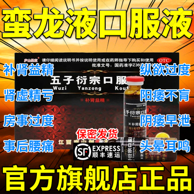 蛮龙液五子口服液官方旗舰店性壮男阳用正品特药官方旗舰店补肾DT