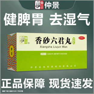 附子理中丸正品官方旗舰店仲景牌的功效与主治大蜜丸DT