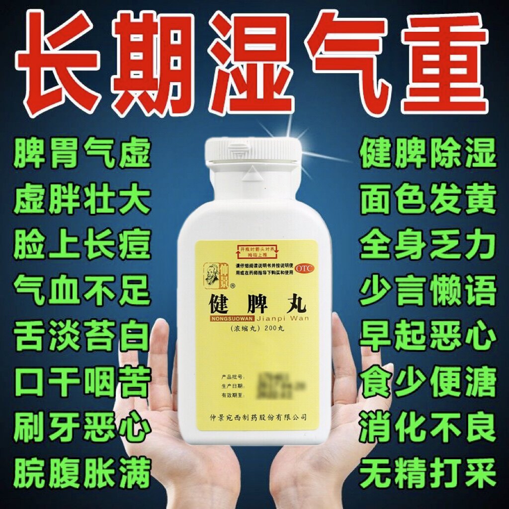 疏肝健脾丸正品北京同仁堂舒肝理气张仲景人参消食开胃官方旗舰dt