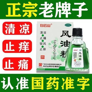 白云山风油精大瓶老牌子正品官方旗舰店滚珠瓶水仙牌驱蚊龙虎DT