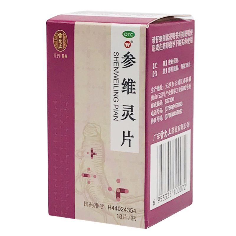 参维灵片哮喘咳嗽胸闷痰慢性支气管炎哮喘肝炎失眠 快速入睡zx
