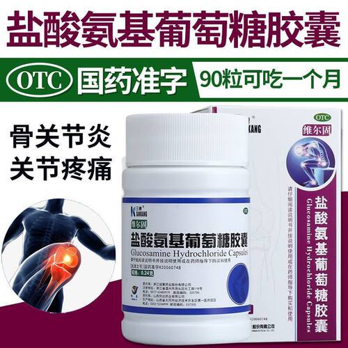 维尔固氨糖盐酸氨基葡萄糖胶囊国药准字三康180粒官方旗舰店XJ