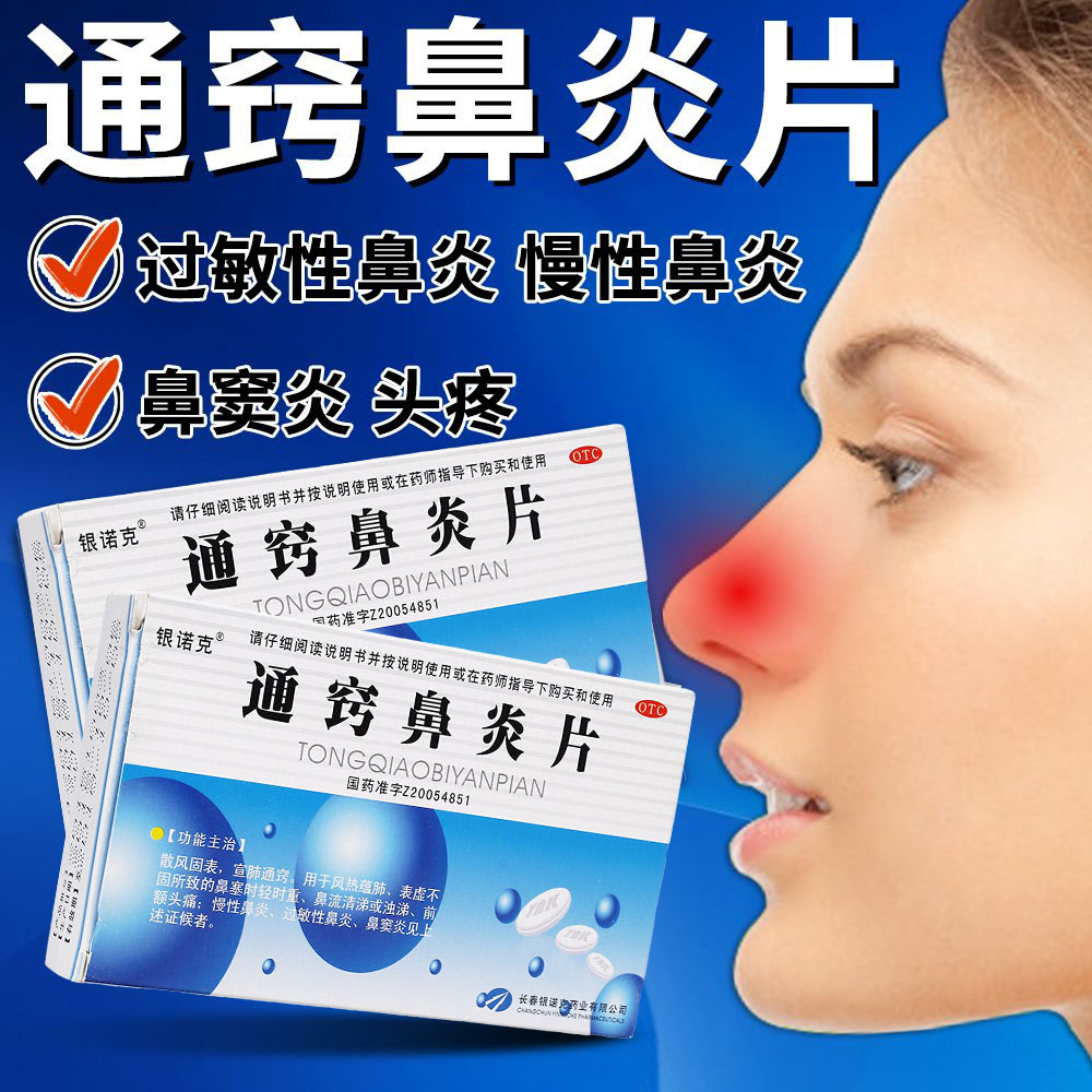 通窍鼻炎颗粒正品散风通窍滴丸治疗鼻窦炎特效药非鼻窦炎口服液xj