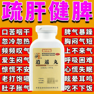 消逍遥丸正品加味官方旗舰店仲景疏肝健脾男性女性的功效与作用DT