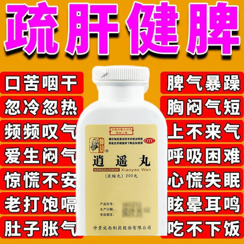 【仲景】逍遥丸0.375g*200丸/盒
