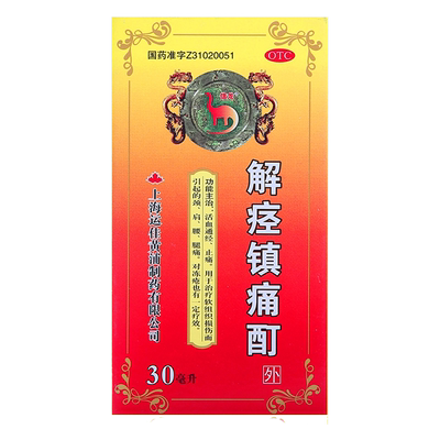 【信龙】解痉镇痛酊30ml*1瓶/盒