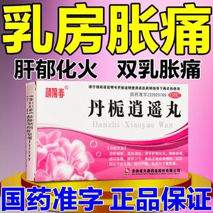 丹栀逍遥丸散正品官方旗舰店仲景疏肝健脾月经不调YC