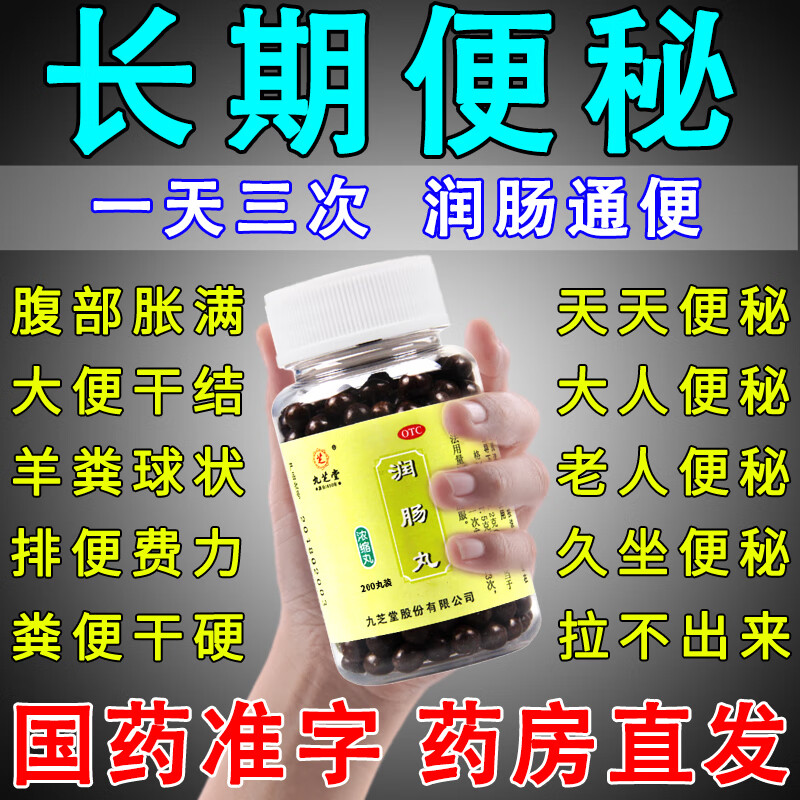 九芝堂麻仁丸润肠丸芪蓉便秘特l效药老人润肠通便秘润肠通便排XJ