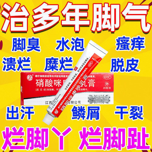 【扬子洲】硝酸咪康唑乳膏1%*20g*1支/盒