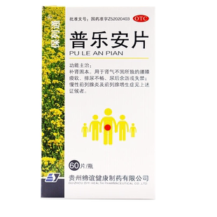 普乐安片正品前列腺炎特效官方旗舰店云南前列腺炎特效i药膏贴XJ