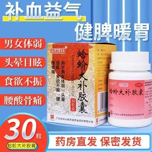 蛤蚧大补丸胶囊药材养肺丸定喘丸蛤芥身体虚弱补品男女腰腿疼痛DT