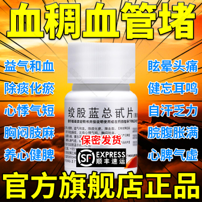 【白云山】绞股蓝总甙片20mg*80片/盒