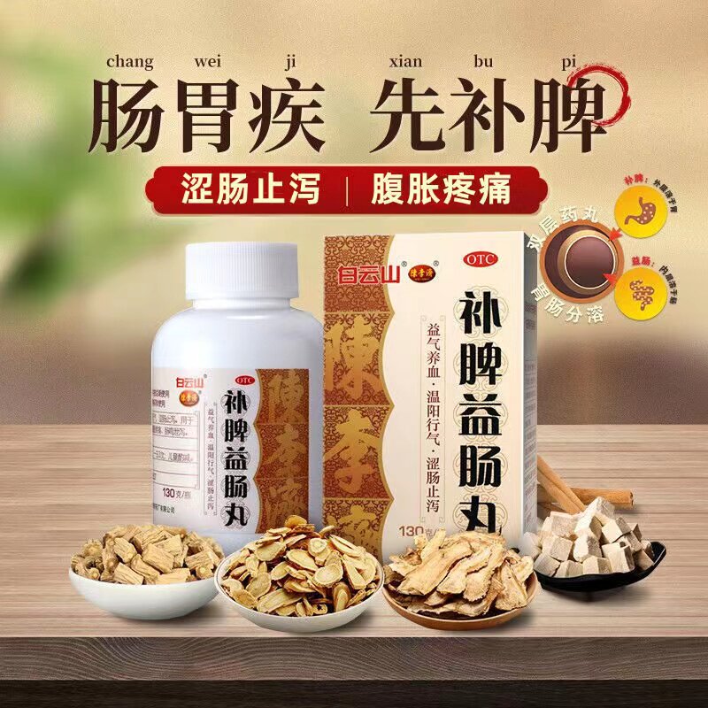 补脾益肠丸同仁堂健脾祛湿调理脾胃陈李济脾胃调理虚弱湿气重dt