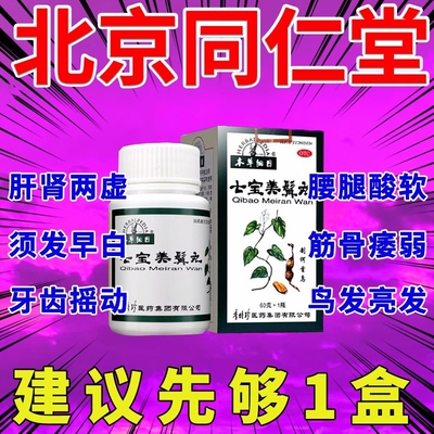 【本草纲目】七宝美髯丸133mg*60g*1瓶/盒