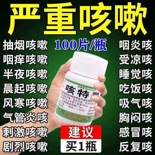 咳特灵片100片强效止咳药正品咳嗽化痰止咳清肺润肺药喉咙干痒DT