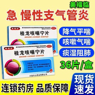 桂龙咳喘宁片止咳化痰镇咳平喘雾化药液止咳化痰消炎支气管炎药XJ