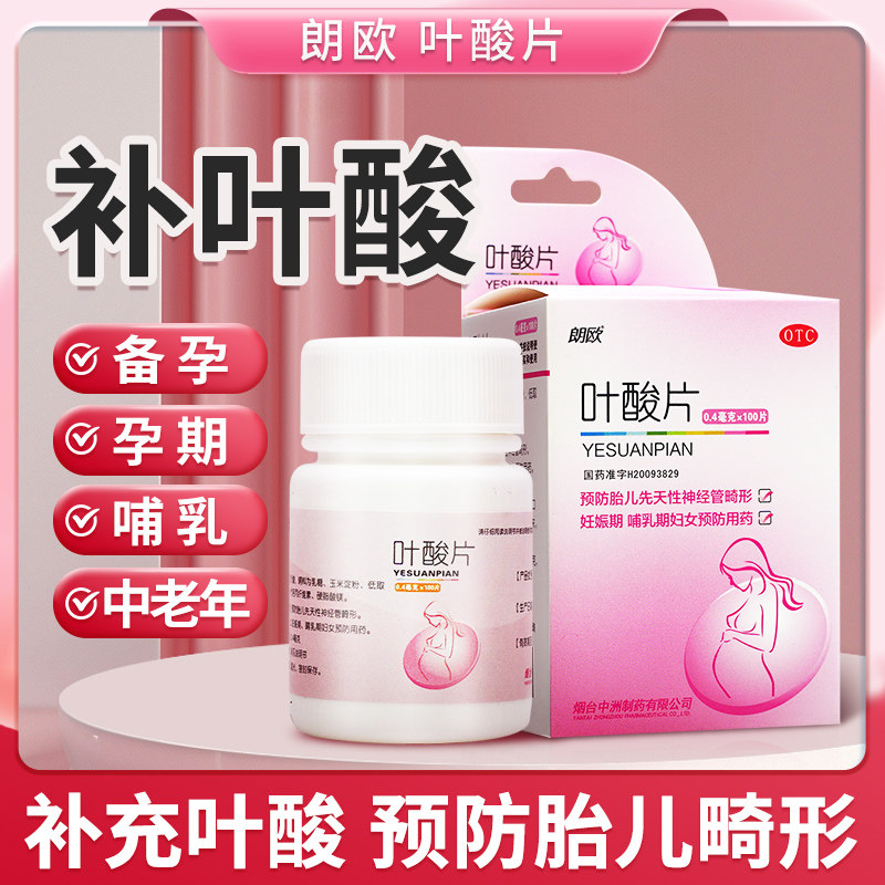 爱乐维叶酸片备孕期100片中老年0.4mg活性正品官方旗舰店女男士DT图片