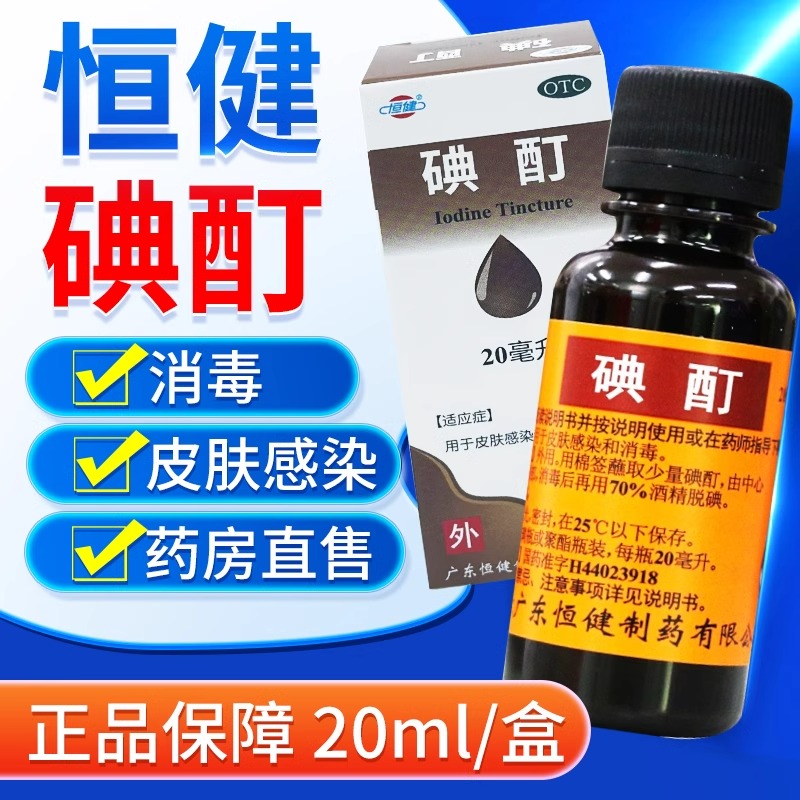 浓碘酊医用百分之10高浓度碘伏消毒杀菌皮肤真菌感染药膏用药DT