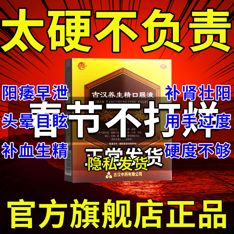 【古汉】古汉养生精口服液10ml*12支/盒