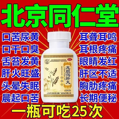 【仁济堂】龙胆泻肝丸0.375g*200丸/盒