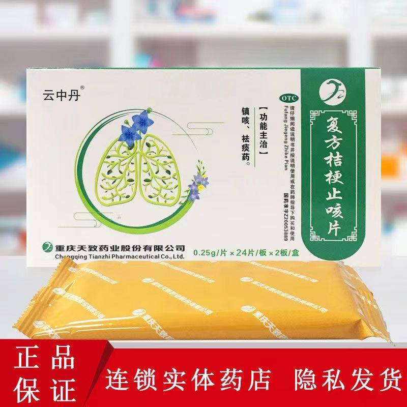 复方桔梗止咳片止咳药搭甘草片镇咳祛痰药正品官方旗舰店口服液DT图片