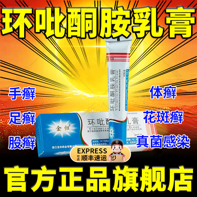 环吡酮胺乳膏官方旗舰店抗真菌脚臭脚气治疗专用药膏进口灰指甲XJ