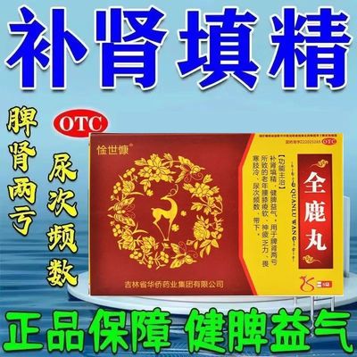 【惍世慷】全鹿丸6g*10袋/盒