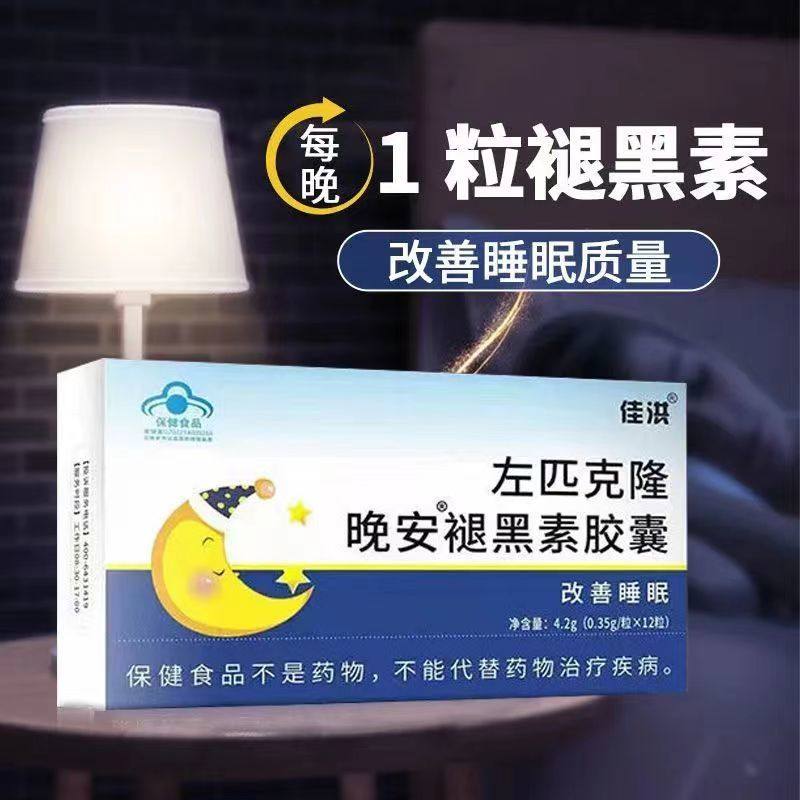 左佑匹克隆片左佑匹克隆胶囊右佐匹左克隆片左匹格隆片匹左克隆sy