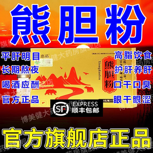 护肝养肝熊胆粉正品官方旗舰店国药准字号中药饮片的作用与功效XJ