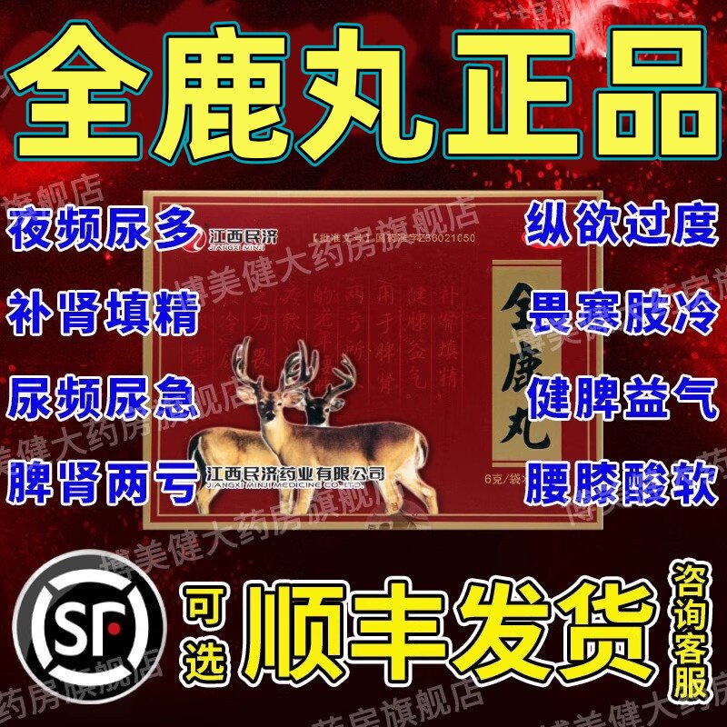 黑丸子男士专用全鹿丸正品官方旗舰店补肾壮阳药增长增大延时DT
