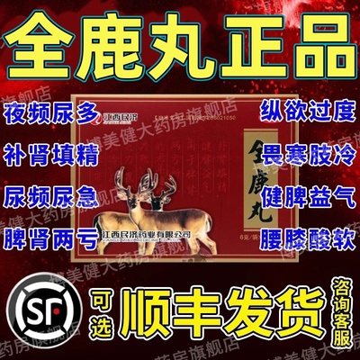 全鹿丸北京同仁堂尿频尿急夜尿多小便次数多男补肾官方旗舰店DT