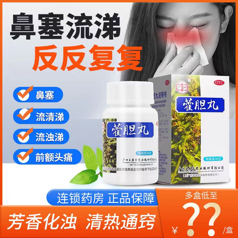 藿胆丸鼻炎专用特效药过敏性鼻炎治疗鼻窦炎专用药非喷雾药膏DT OTC药品/国际医药 解热镇痛 原图主图