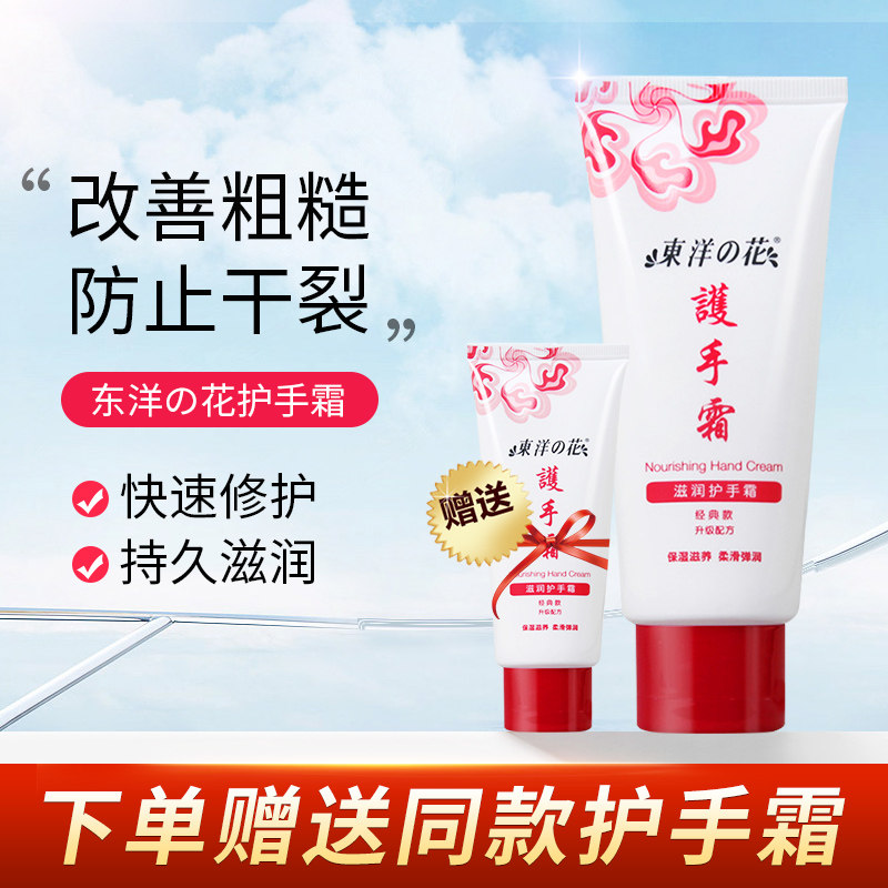 东洋之花护手霜官方旗舰店非东阳之花护手霜防冻疮预防干裂膏sy