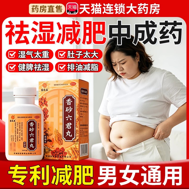 [张恒春]香砂六君丸200丸*1瓶/盒
