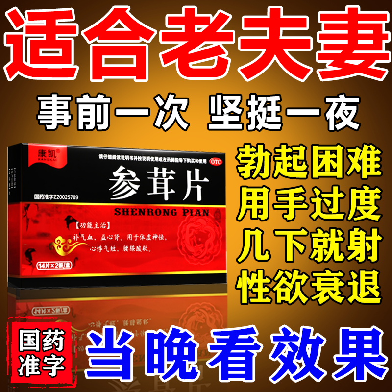参茸片补肾片正品壮阳药增大增长延时持久不射中药补肾壮阳男士DT