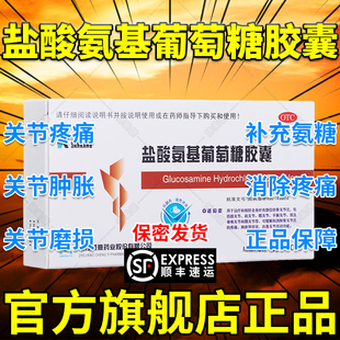 氨糖盐酸氨基葡萄糖胶囊国药准字官方旗舰店维尔固肩周炎特效DT