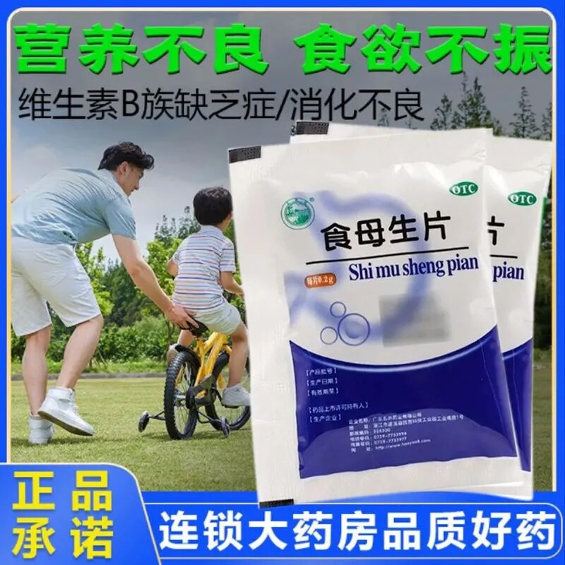 食母生消食片大瓶酵母片人用肠道功能紊乱益生菌婴幼儿消化不良xj