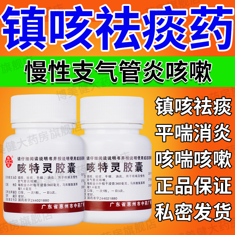 【鹅城】咳特灵胶囊360mg1.4mg*30粒/盒