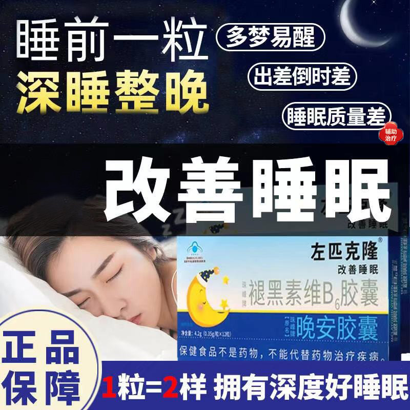 三辰佐匹左克隆片右佐匹左克隆片胶囊左匹格隆片非三辰齐鲁制药sy